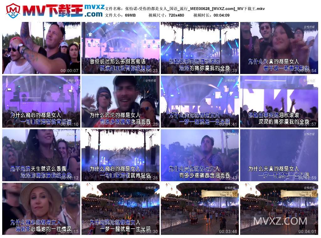 张怡诺-受伤的都是女人_国语_流行_MEE00628